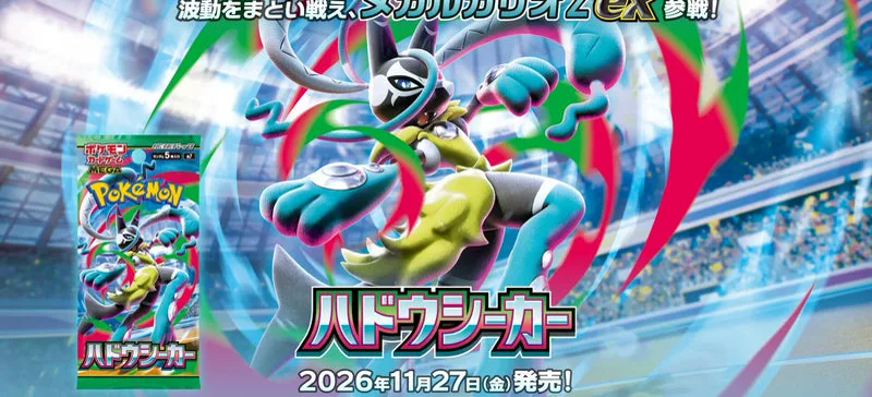 MEGA expansion pack Aura Seeker revealed (photo from PokeGuardian)