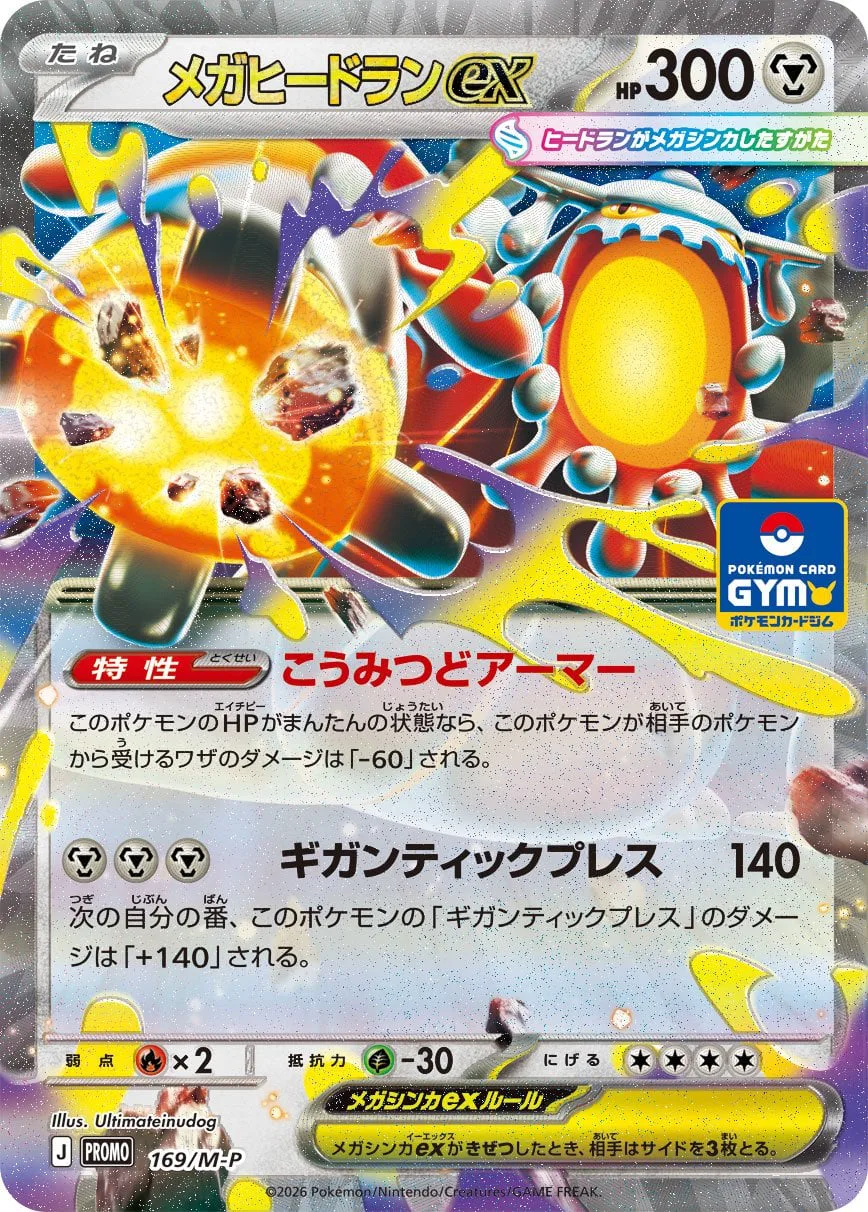 Mega Heatran ex, Lebanne, Gastly, and Other Gym promos revealed (photo from PokéBeach)