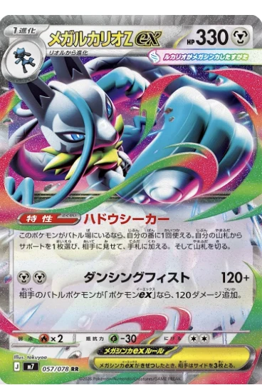 Mega Lucario Z ex, the Japanese print from Aura Seeker (057/078)