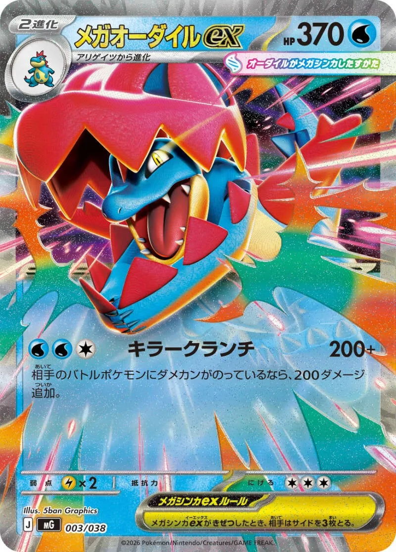 Mega Feraligatr ex (003/038) from the MEGA Special Deck Set ex